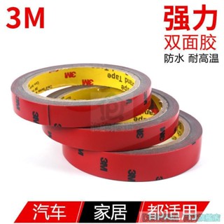 🔥臺灣熱銷🔥3M 雙面膠 汽車專用無痕防水耐高溫 高粘車用居家專用雙面膠帶