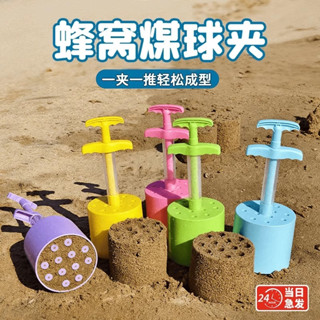 【桃園專營】沙灘玩具 戶外玩具 寶寶挖沙工具蜂窩煤球玩沙挖沙子趕海邊工具剷桶小學生套裝雪夾 挖沙玩具