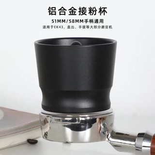 咖啡接粉杯51/53/58mmEK43磨豆機意式粉碗落粉防飛粉手衝摩卡通用