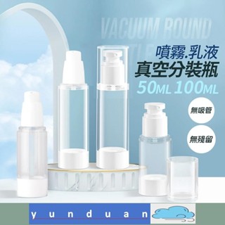 ✨雲端優選✨真空分裝瓶 分裝瓶 無印風 乳液瓶 真空瓶 旅行外出瓶 噴瓶 小噴瓶 噴霧瓶 分裝罐 乳液分裝瓶