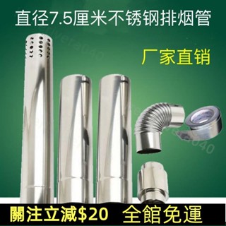 七七百貨行💯直徑75mm燃氣鍋爐熱水器排煙管201不銹鋼排煙管7.5公分排氣管加厚💯免運