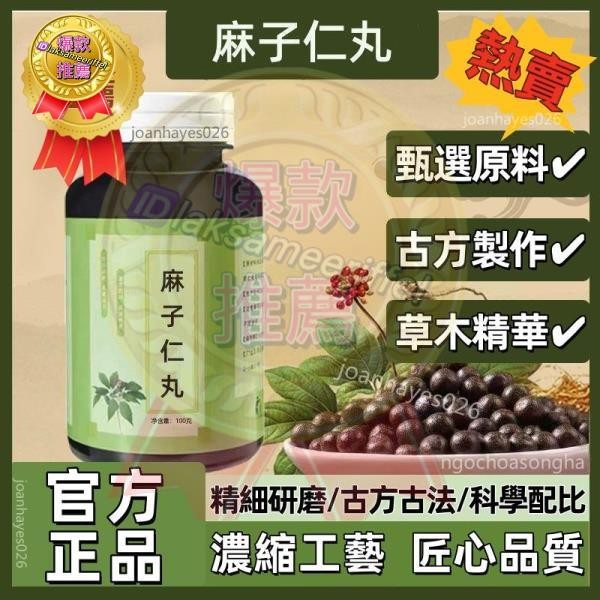 全場免運 麻子仁丸 麻子仁丸湯 麻子仁丸湯丸 北京同仁堂 真材實料 張仲景原方原料 無添加 品質保證 中草漢方