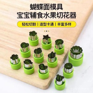 臺灣熱銷 烘焙不鏽鋼蝴蝶麵模具家用水果蔬菜麵食壓花器切蔬果壓花模具