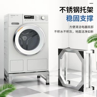 💖免運💖宅配💖洗衣機底座 滾筒洗衣機託架 冰箱支架 洗衣機不銹鋼加高架子 增高架 洗衣機增高架 不銹鋼防水增高架