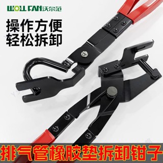 🔥熱銷|下殺🔥汽車排氣管橡膠墊拆卸鉗排氣管橡膠墊拆卸工具尾排氣管吊耳拆卸鉗