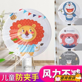 ♡風扇罩♡ [2394人好評] 風扇罩 防夾手小孩兒童通用型電風扇防護網保護安全包罩子網紗網罩