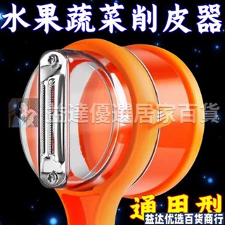 居家🌈夏季熱賣🔥【護手不傷手可懸掛】多功能削皮刀收納式家用廚房專用水果土豆去皮神器水果削皮器 9