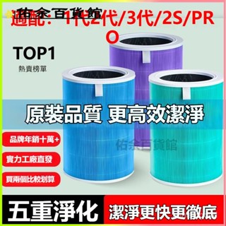可開發票小米空氣凈化器濾芯適配1/2/3代Pro/2S/4lite抗菌除甲醛 濾芯 濾心 濾網 清淨機 空氣淨化器清淨機