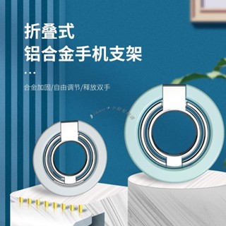 Twiggie❥magsafe磁吸指環扣黏貼式手機支架手機指環支架懶人支架便攜隨身摺疊磁吸支架合金材質超薄磁吸式手機架手
