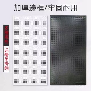 免運 可開發票 家用洞洞闆 墻上掛式收納闆廚房客廳陽臺儲藏間置物架 上展示萬能闆