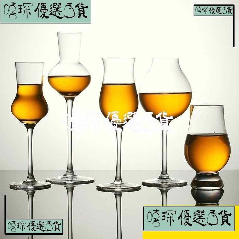 嘻琛優選·酒杯 烈酒杯 威杯 高腳杯 甜酒杯 調酒杯 品酒杯 鬱金香杯 燈泡杯 威士忌杯 ISO杯 標準杯 品鑑杯 G