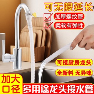 🔥桃園出貨-【3天內熱銷1428件】家用水龍頭接水管軟管半自動洗衣機進水管延長空調排水管塑膠管子