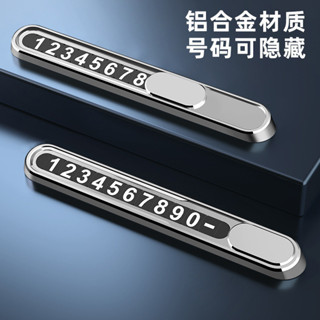 【桃園專營】創意汽車載手機支架臨時停車牌挪車牌鋁閤金夜光磁吸電話號碼牌停車號碼牌 臨時停車牌 隱藏式停車牌