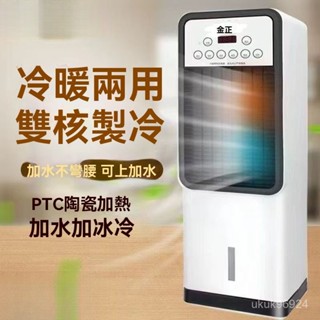 冷暖兩用取暖器家用暖風機節能省電暖氣製冷速熱熱風器 冷 -冷氣扇-小型移動風扇--移動式空調-移動式冷氣-水冷扇-冷風機