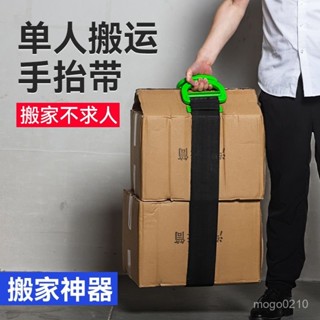 搬家神器單人手提搬運帶抬重物冰箱傢俱洗衣機上下樓梯省力工具繩
