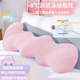 👀臺灣發貨+統編👀夏季涼感 冰絲 長條抱枕 女生睡覺 側睡 夾腿 床上 孕婦 靠枕 客廳 沙發 雲朵 枕