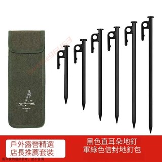 戶外 加粗 帳篷地釘 黑色鋼釘 露營 天幕配件 沙灘營釘 天幕地丁固定地樁 戶外野營 使用便捷 高強度鋼材loveme9