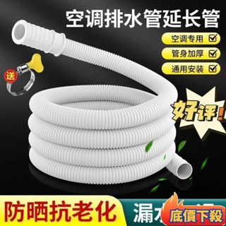 🌟臺灣熱銷🔥加厚空調排水管延長管出水管滴水管落水管加長直通接頭鏈接軟管子