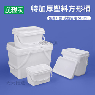 【桃園出貨】小水桶 密封桶 方形桶 新款 加厚 長方形塑膠桶 小水桶帶蓋 密封桶 方形桶 塑桶 釣魚桶可坐人 YTUR