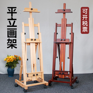 【限時/特價】可開發票 平立兩用畵架 美術生專用實木畵架 廣告展示架 支架式折疊移動油畵架 畫架 實木畫架 油畫架 架子