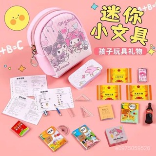 🔥桃園新品大酬賓 限時5折🔥 迷你小書包全套模擬微縮迷你小文具兒童女孩美樂蒂玩具套裝