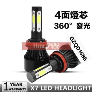 3適用於四面發光 LED大燈 汽車機車大燈 H4 HS1 大燈 H11霧燈 H3 H7 H1 9006 H8 hB4 9
