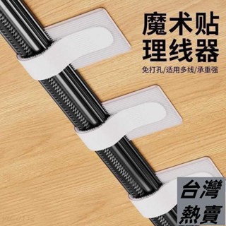 ♡臺灣熱賣♡理綫器 數據綫收納神器 電腦桌麵束綫 魔術貼紮帶 網綫固定器 理線器 桌下集線器 整線器 桌下理線架