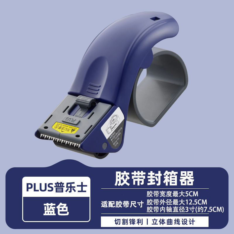✨ 限時特惠🌈 日本PLUS普乐士胶带座封箱器手握式省力胶布切割器防脱落搬家打包