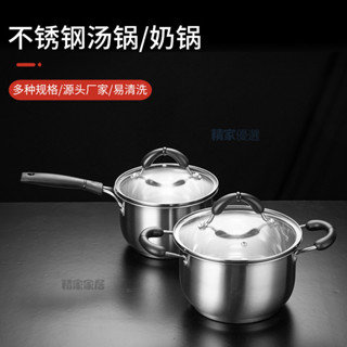 家用湯鍋 泡麵鍋 煲湯鍋 電磁爐鍋 小奶鍋 不銹鋼湯鍋加厚奶鍋 家用嬰兒寶寶輔食煮麵鍋明火電磁爐專用湯鍋