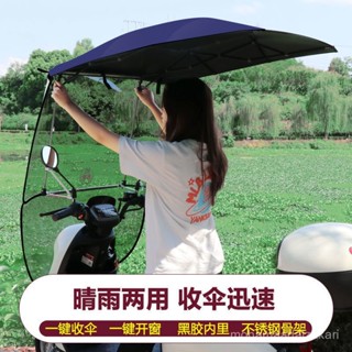 🎁熱銷新款 臺灣發貨🎁名嬋新款電動車雨棚篷擋風被伸縮式折疊雨棚收納電車防雨可折疊電動車遮雨棚可折疊拆卸 遮陽棚
