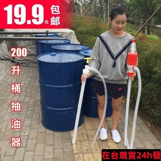 免運✨帶發票✨新款油抽手動塑膠抽油器200陞油桶抽子汽油油泵大號抽油管桶抽子 JKBJ708