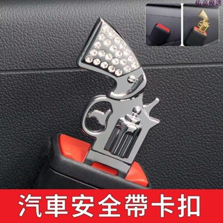 🔥熱銷🔥汽車安全帶鎖釦插頭 鋅合金卡扣 卡扣消聲片 汽車裝飾品 安全帶調整器 安全帶插扣 插片
