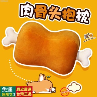 🔥臺灣出貨🔥 創意肉骨頭抱枕毛絨玩具可愛搞怪辦公室午睡枕學生午睡枕頭暖手寶