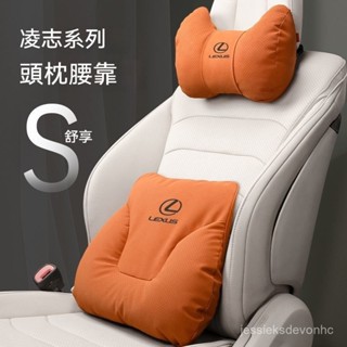 適用Lexus凌志汽車頭枕 汽車靠枕 汽車腰靠NX RX UX LX GX CT ES IS LS GS腰靠 頭枕 腰枕
