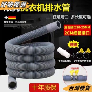 ❤桃園出貨❤限時 加厚滾筒洗衣機排水管下水管20mm口徑延長管上排水加長管25mm通用 7OYZ