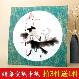 🔥桃園出貨-禦品宣蠟染鏡片宣紙卡紙複古半生熟軟卡加厚蠟染鎏金灑金鏡麵紙