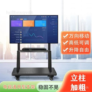 【創美】通用電視支架可移動一體機落地式顯示器掛架推車帶輪適用小米海信