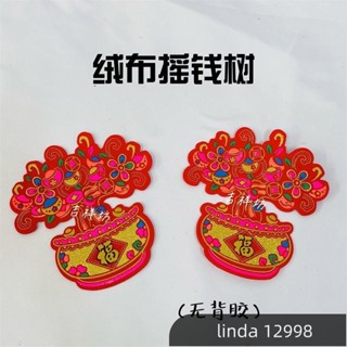 【平安】拜拜祈福折塔裝飾材料2025新年絨布發財樹貼畫 搖錢樹 手工立體吉祥喜慶平安如意