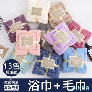 超強吸水珊瑚絨 馬卡龍色 加厚浴巾成人洗澡家用超柔軟比純棉吸水速幹情侶大毛巾套裝 浴巾毛巾組 毛巾浴巾