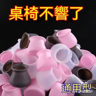 好物優選 椅子防滑套 孕婦兒童椅子防滑套 椅子防滑靜音套 桌子防滑套 萬能通用型凳子腳墊 耐磨陞級矽膠桌子保護套桌腿