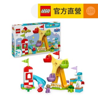 【LEGO樂高】得寶系列 10453 露天遊樂園(佩佩豬 幼兒積木)