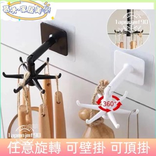 🍒新店開業 限時低價🍒廚房掛鉤 可摺疊廚房用具架 360度可旋轉掛鉤 六爪廚房收納 牆壁掛免打孔無痕掛架 強力粘膠神