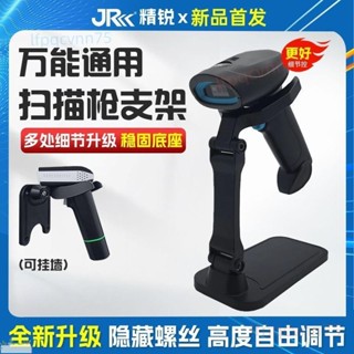 滿199出貨精銳T掃描槍固定支架掃碼槍支架底座適用各種掃描槍支架通用
