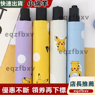 臺灣發貨寶可夢皮卡丘全自動摺疊雨傘 卡通自動遮陽傘 遮陽防曬防紫外線雨傘 自動摺疊傘 晴雨傘 兒童雨傘 遮陽傘