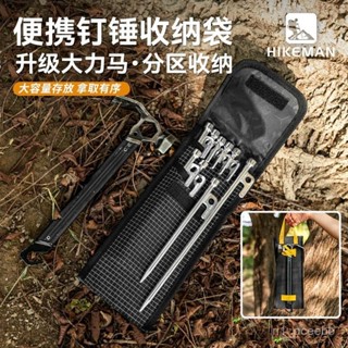 桃園出庫露營手提地釘收納袋大力馬收納包戶外帳篷配件地釘錘子儲物袋耐磨 78Z3