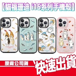 免運 GARMMA 永橙 貓福珊迪 iPHONE 15系列 手機殼 磁吸 I15 PRO MAX 保護殼 貓貓