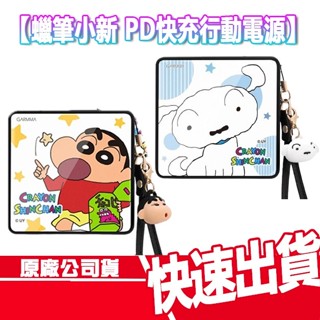 GARMMA 永橙 蠟筆小新 PD快充 行動電源 10000mAh 行動充 隨充 行充 小新 小白 傳輸線 充電線