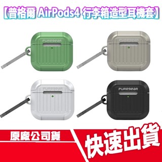 CUO 普格爾 AirPods4 行李箱造型耳機套 保護套 蘋果耳機 無線耳機 防摔 無線充電 防丟 軍規 防刮 快扣