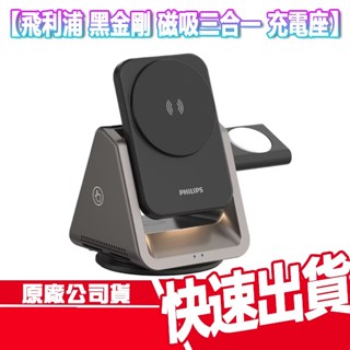 免運 飛利浦 PHILIPS 黑金剛 磁吸三合一 充電座 充電盤 無線充電 APPLE 手錶 充電器 USB C 耳機