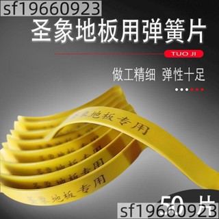 &上新#聖象地板用彈簧片靜音彈簧片木地板卡子木地板彈簧實木復合強化